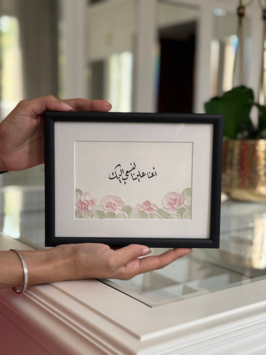 أعنا علينا لنسعى إليك