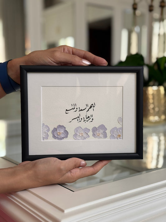 اللهم السعة والمتسع والرجاء واليسر