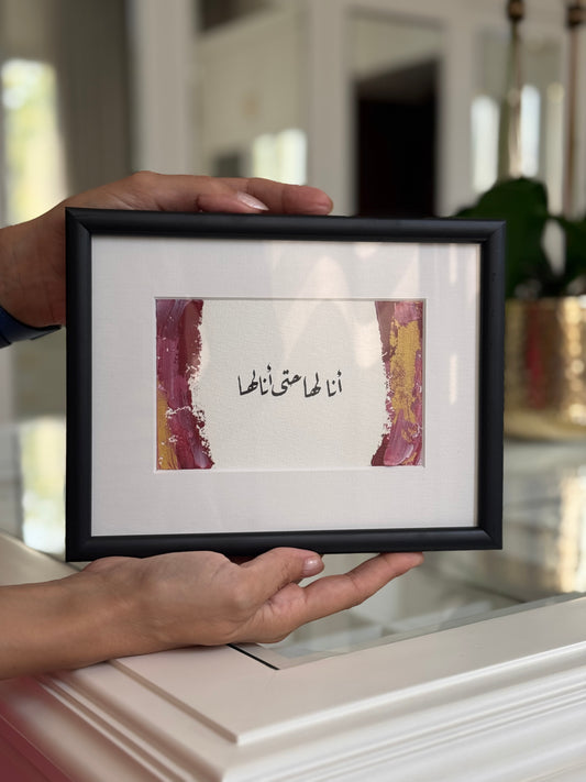 أنا لها حتى أنالها