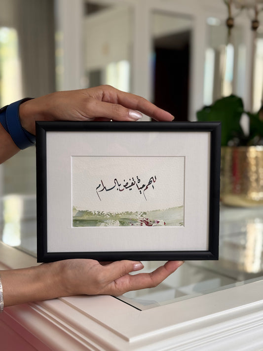اللهم حياة تفيض بالسلام